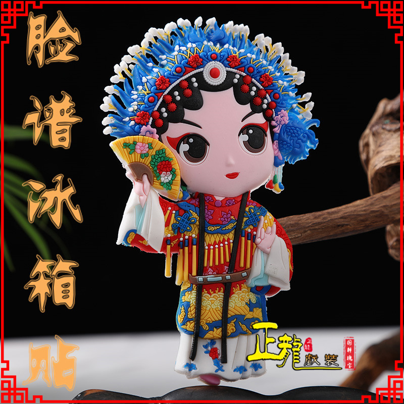 白云京剧脸谱创意人物冰箱贴磁性贴中国特色纪念礼品