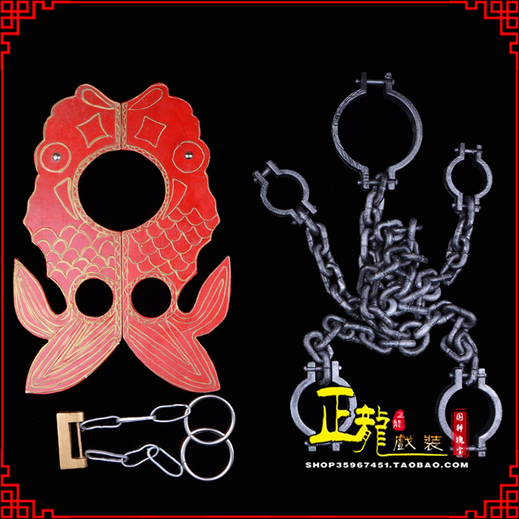 白云戏曲道具金银鱼夹锁戏剧枷戏曲影视囚犯枷锁 苏三鱼枷