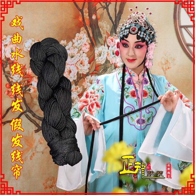 白云花旦包头发辫头饰水线假发线尾子线发 线帘