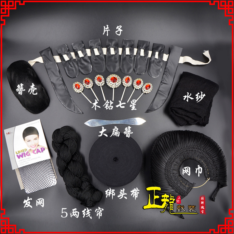 白云化妆片子线帘发网网巾水纱簪壳绑头带