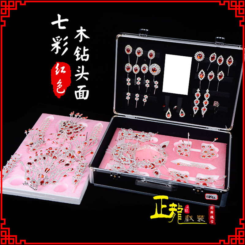 白云戏曲整箱头饰花旦小姐全套木钻头面 七彩木钻头面
