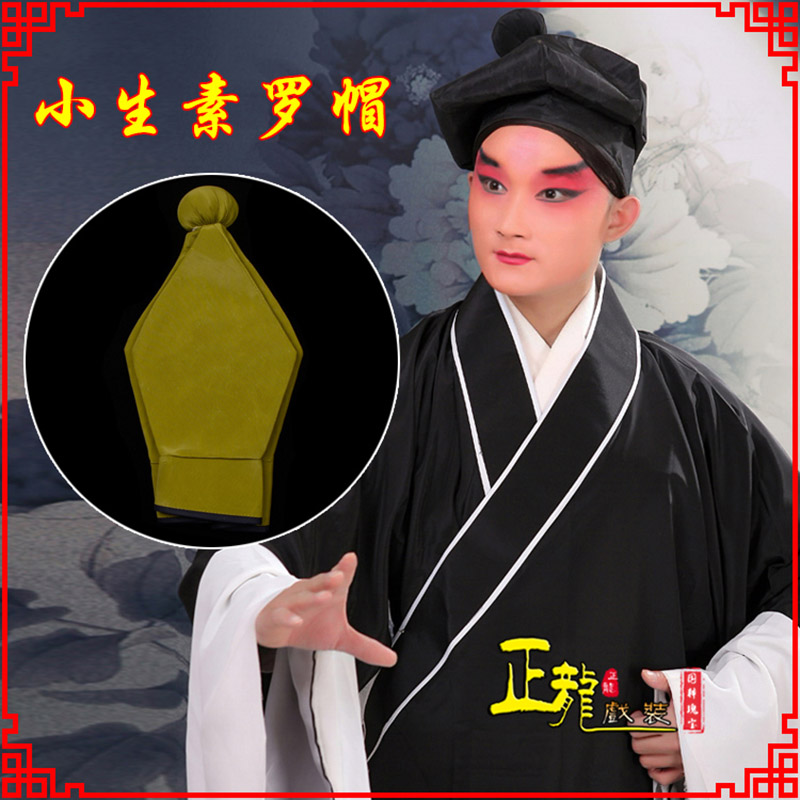 白云戏曲盔帽书生帽家丁店小二八角帽武松帽 素罗帽