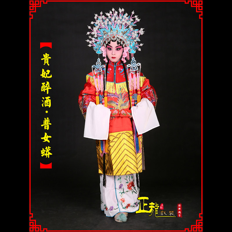白云花旦贵妃醉酒凤冠霞帔普女蟒